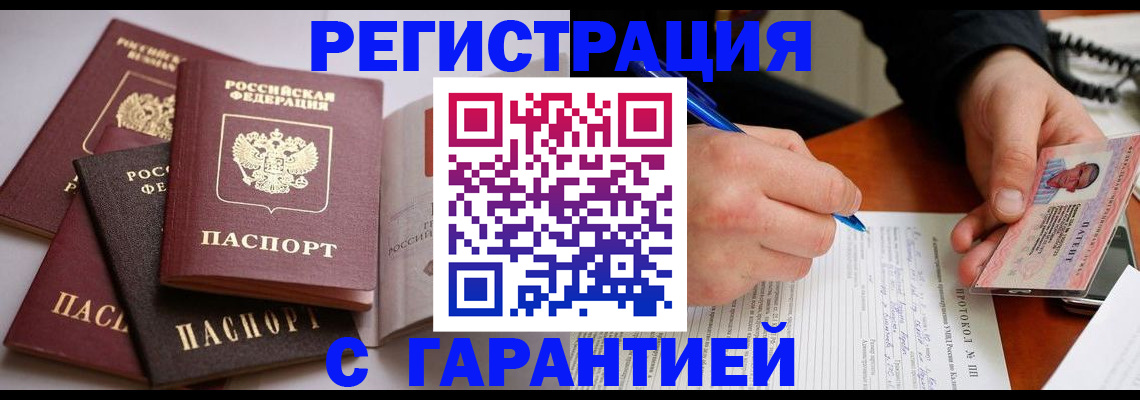 временная регистрация собственник в Дзержинске