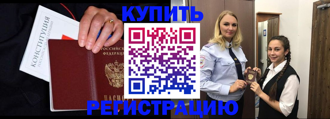 временная регистрация в Дзержинске