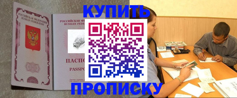 прописка для кредита в Дзержинске