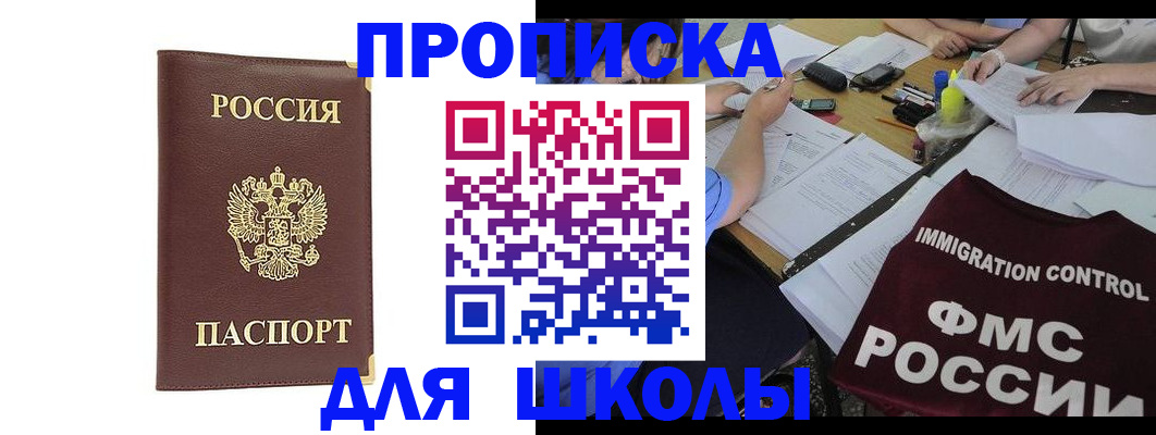прописка ребенка в Дзержинске