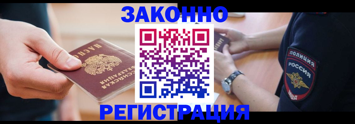 прописка для работы в Дзержинске