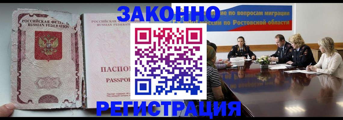 прописка для работы в Дзержинске