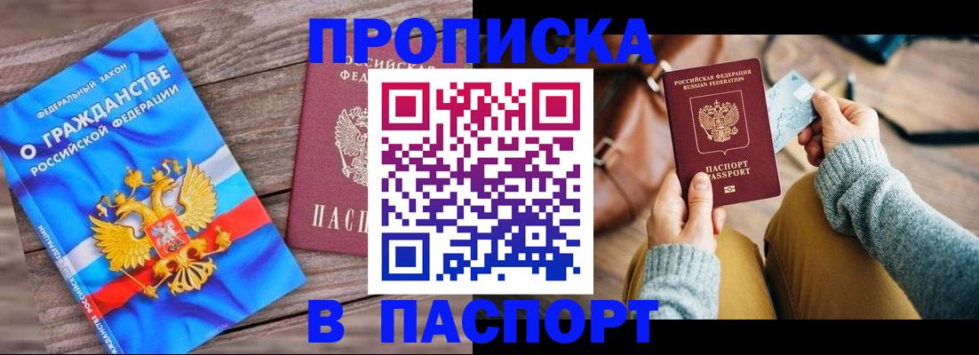 прописка поиск в Дзержинске